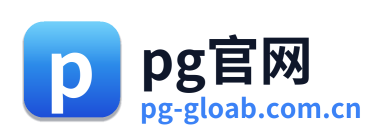 pg官网